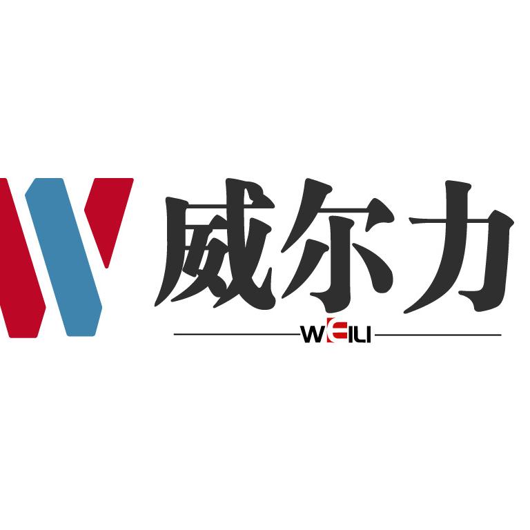 威尔力电子优选店