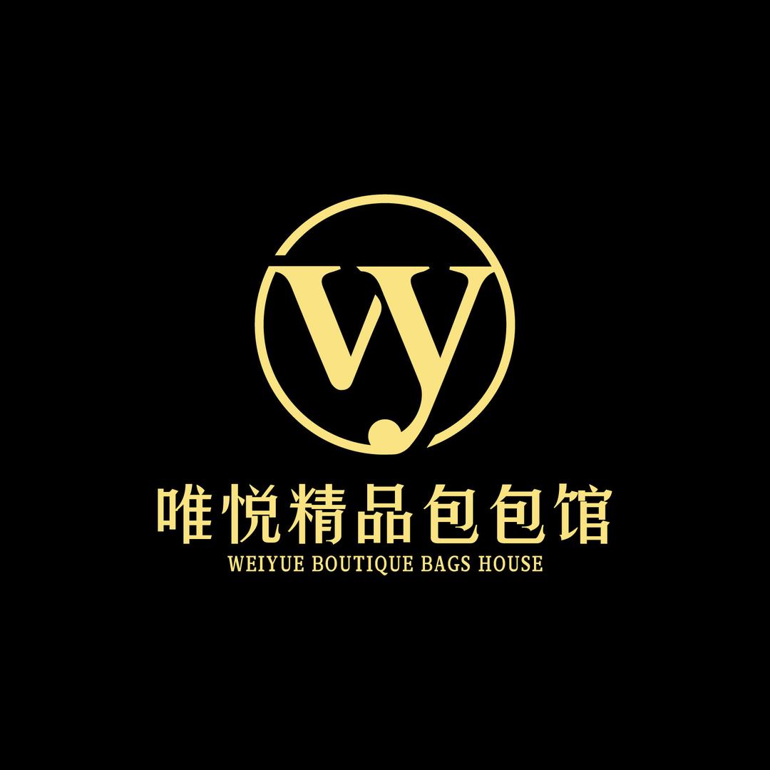 唯悦精品包包馆