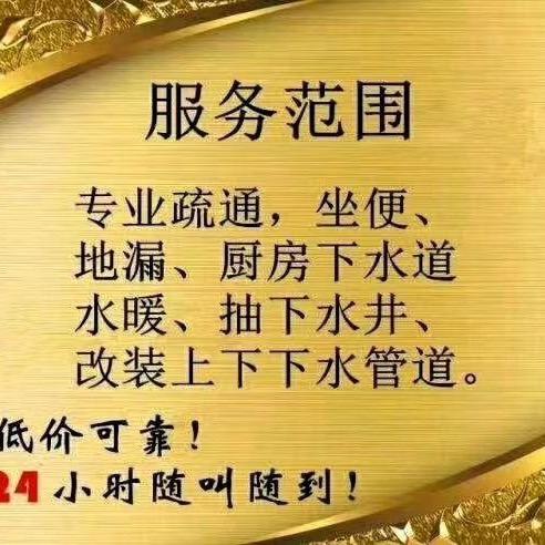 大石桥专业疏通、高压清洗、水暖维修、卫浴