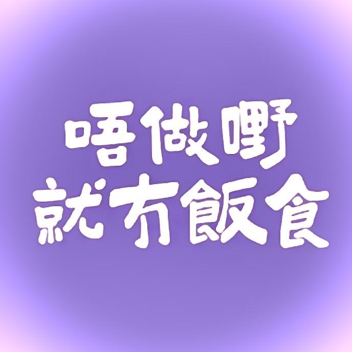 罗师奶的厨房