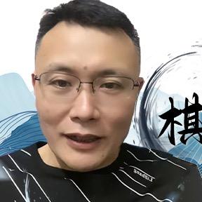 象棋讲师冯六
