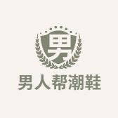 男人帮潮鞋