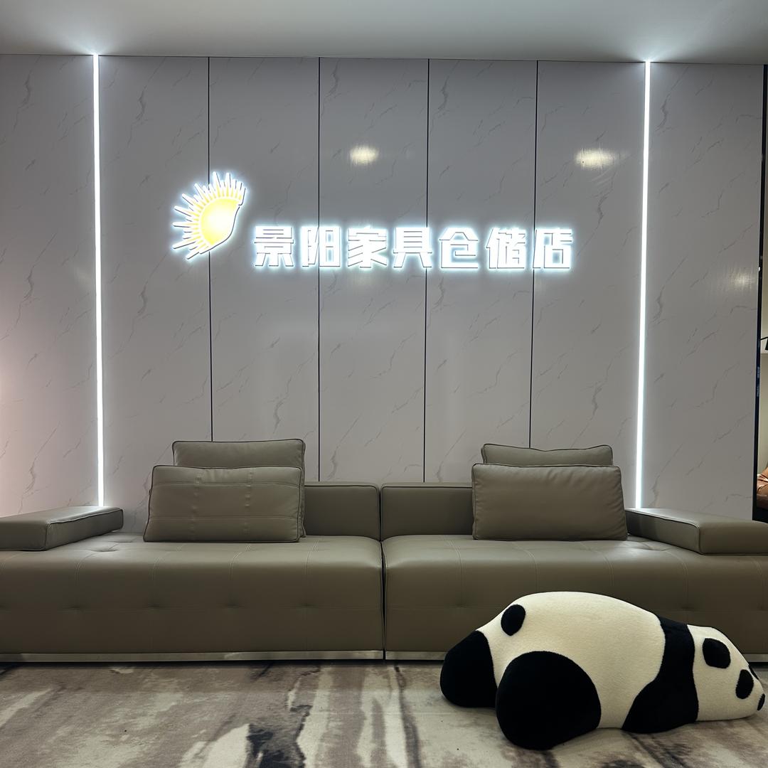 天长景阳家具工厂店