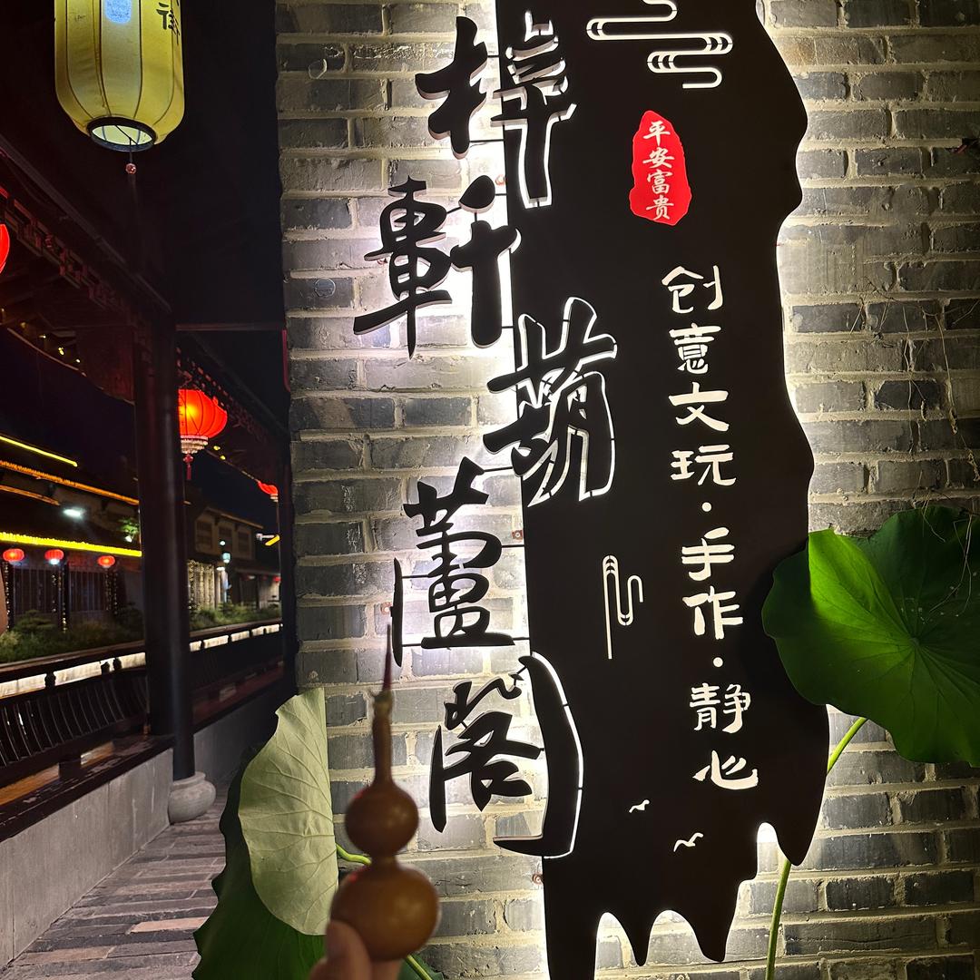 梓轩葫芦阁