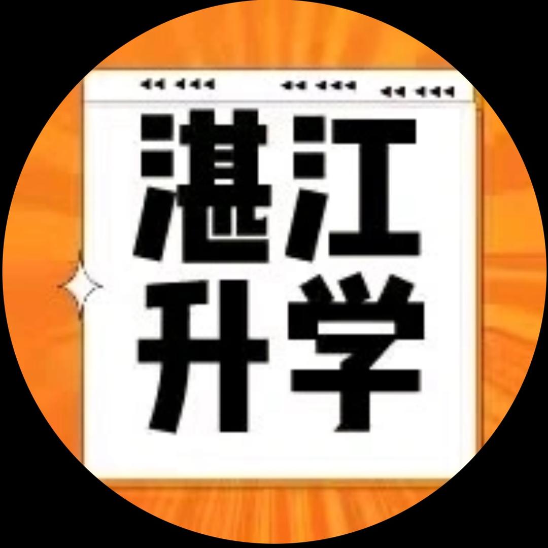 湛江升学陈主任