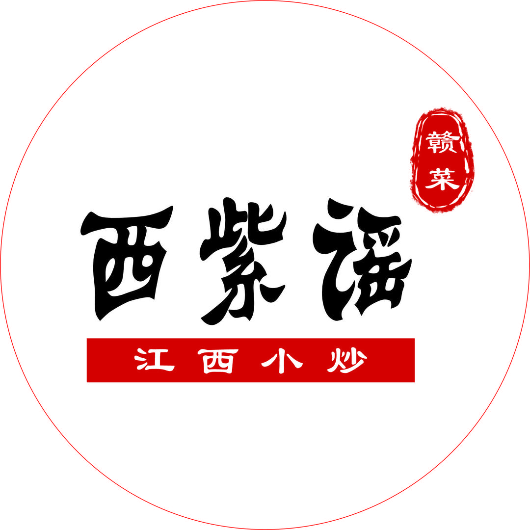 西紫谣·江西小炒