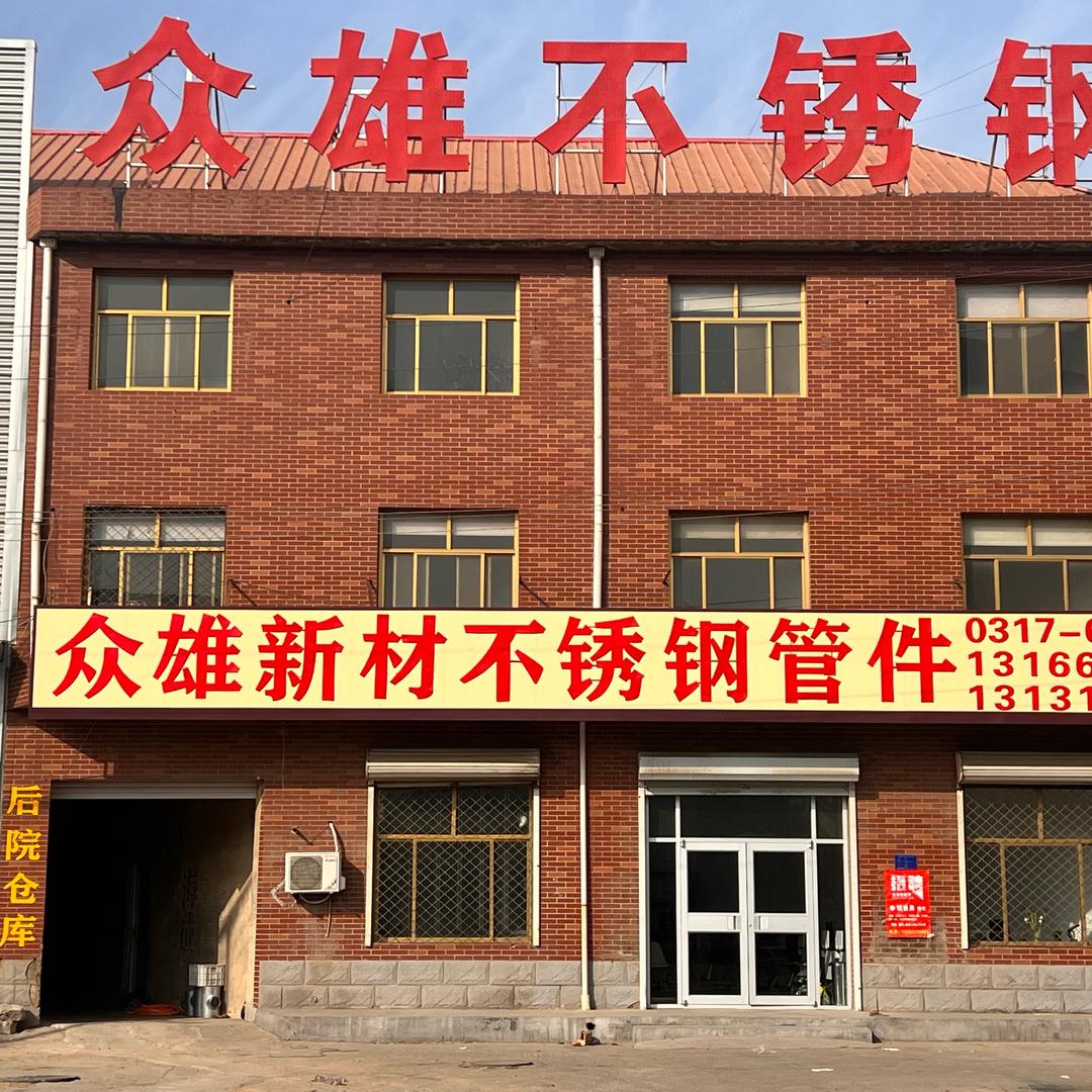 众雄新材不锈钢管件现货仓储