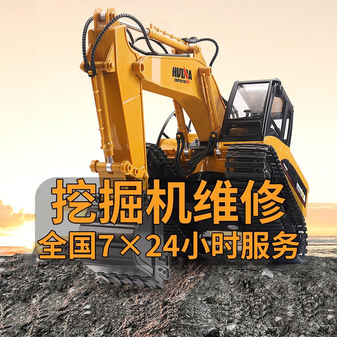 赫顶工程机械维修
