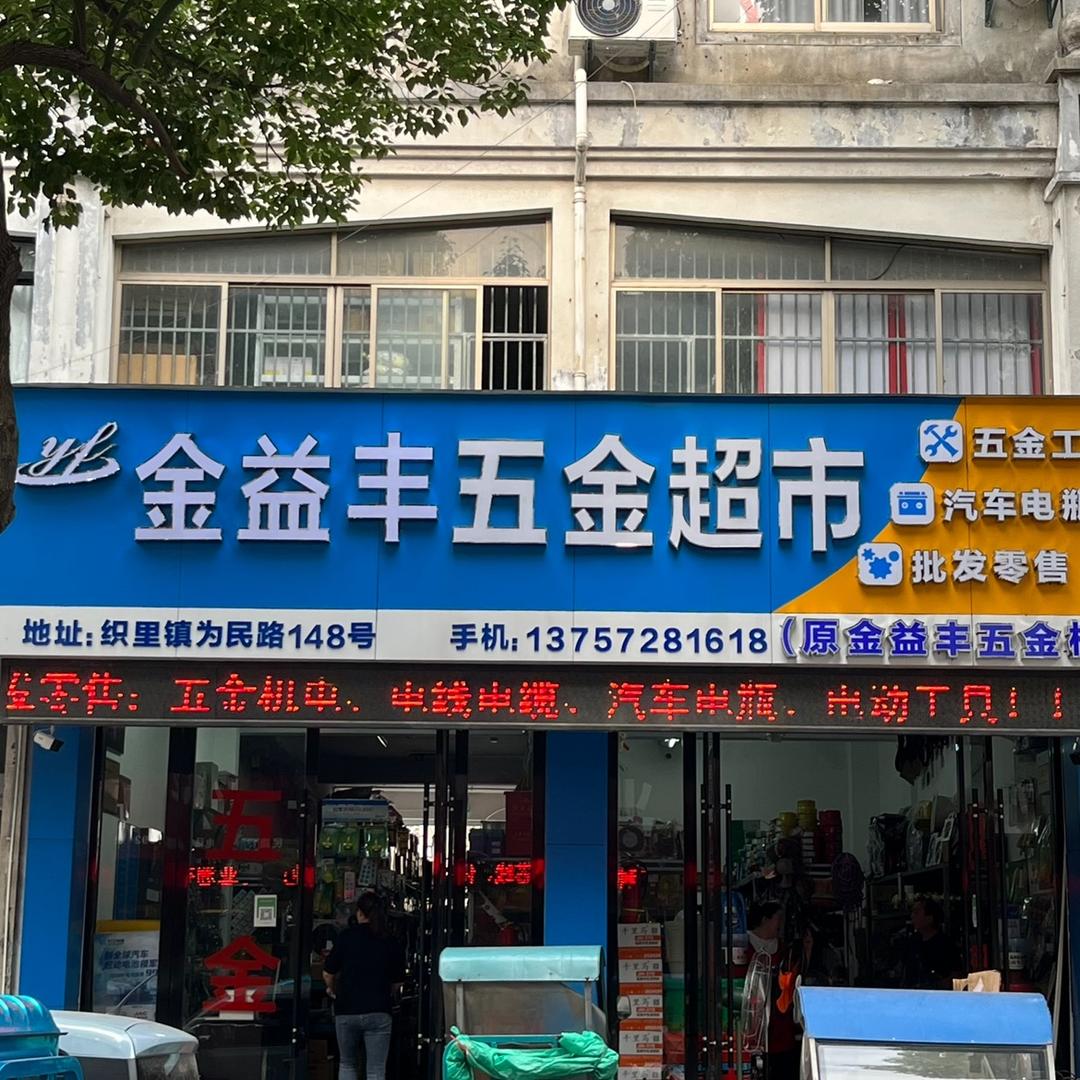 金益丰大叔