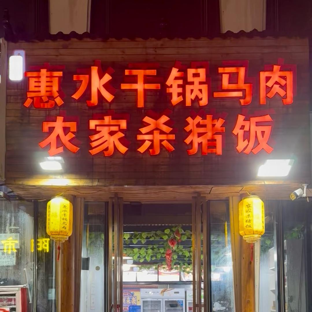 馬上定乾坤18885145107