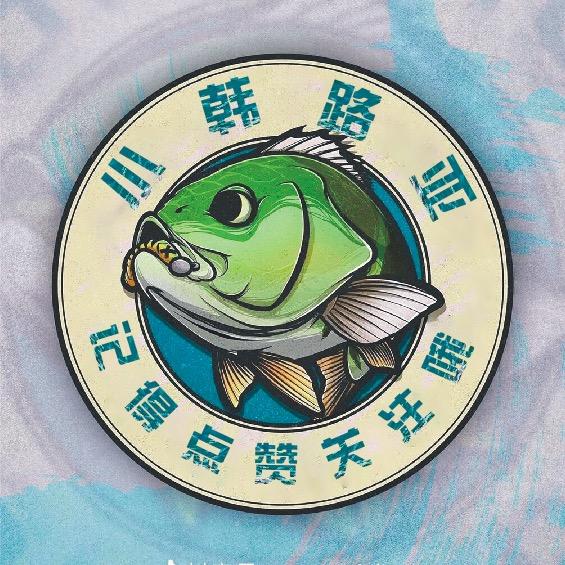 小韩路亚