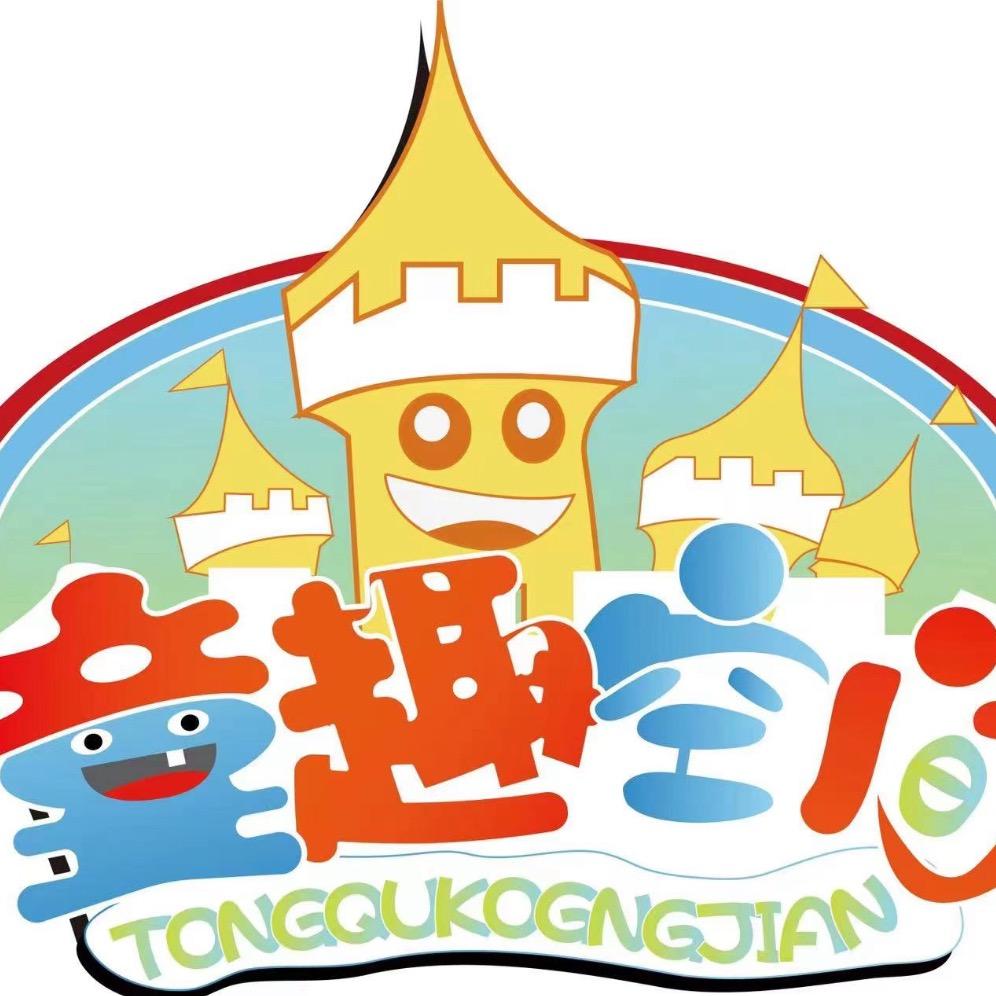 童趣空间儿童游乐场官方号