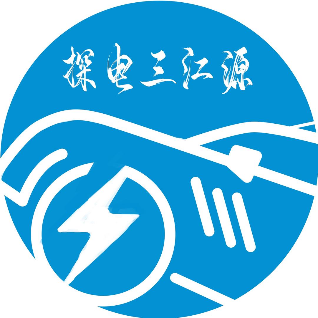 探电三江源