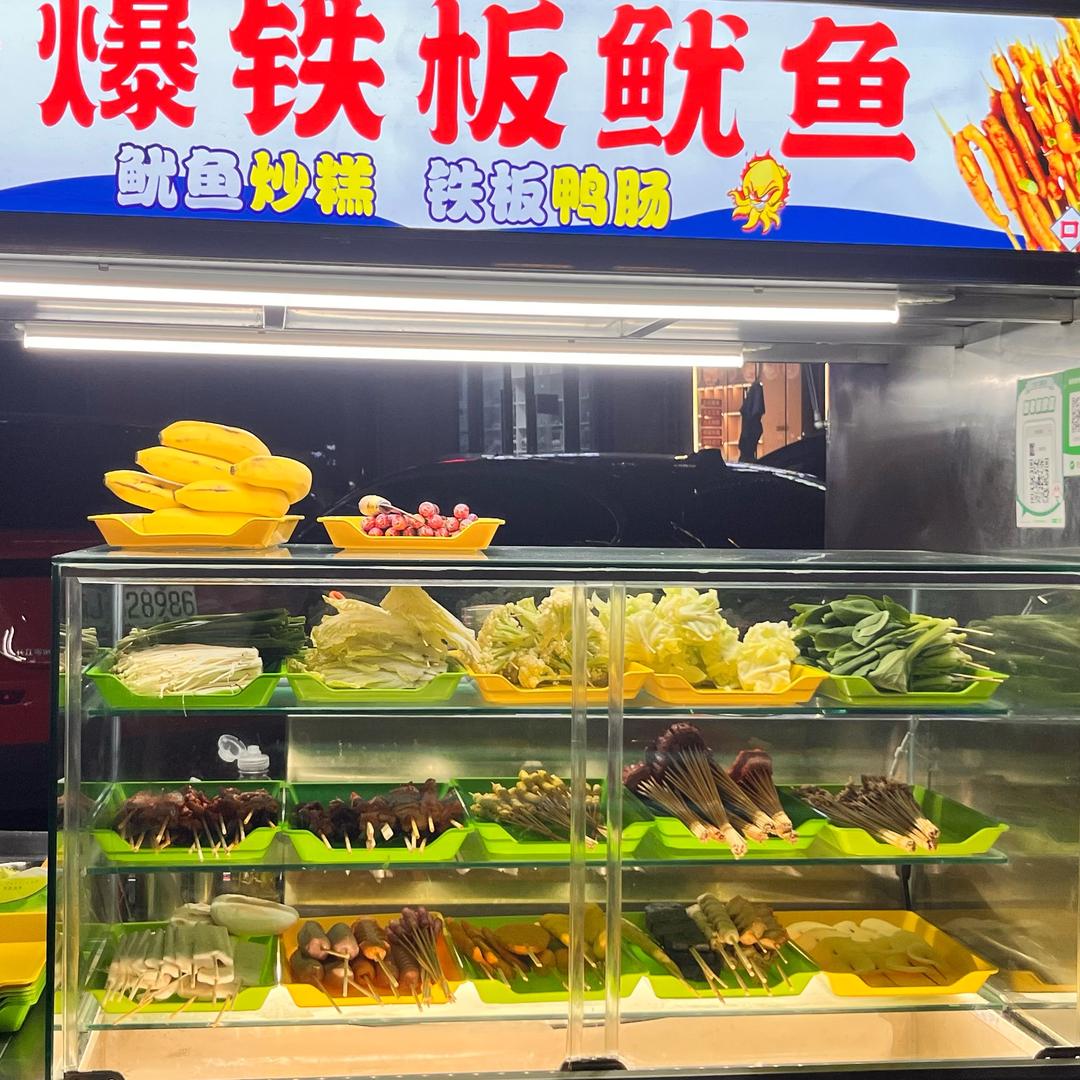 铁板鱿鱼炸串铺