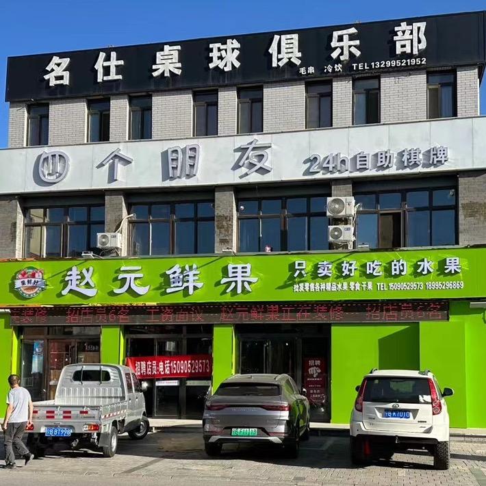 果囤·赵元鲜果(大武口区店)专用号