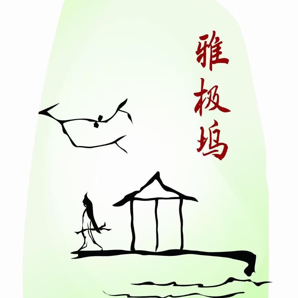 雅极坞（南京总部）