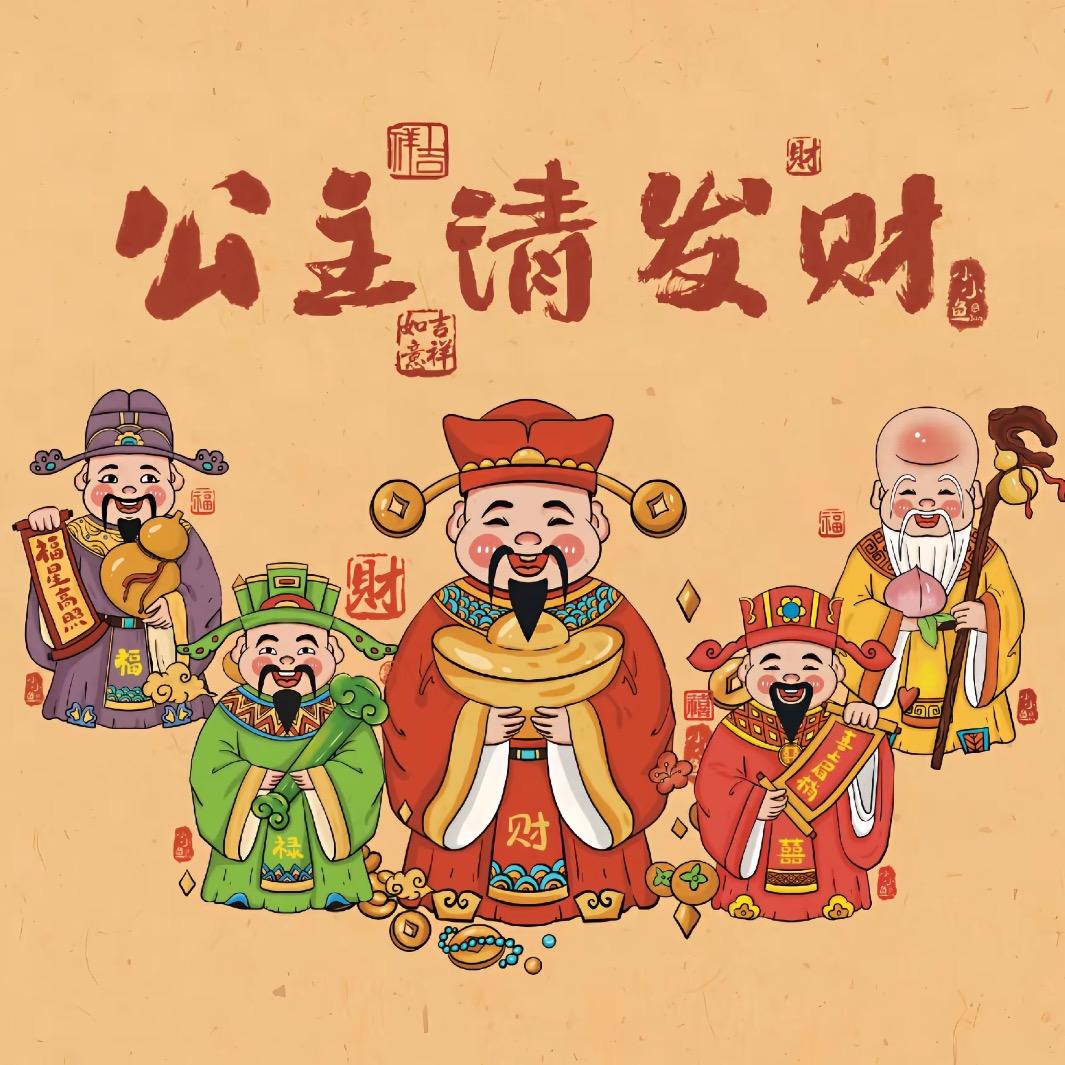 福常在