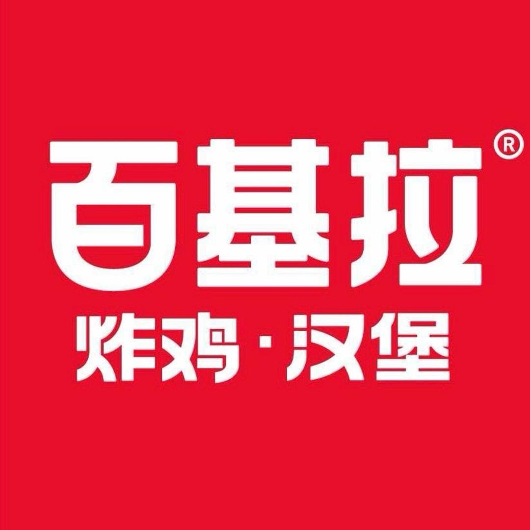 百基拉炸鸡·汉堡（马塘店）