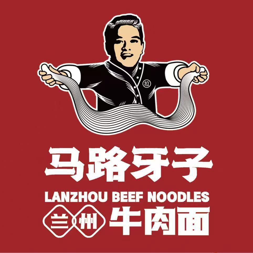 马路牙子兰州牛肉面（丽城花园店）