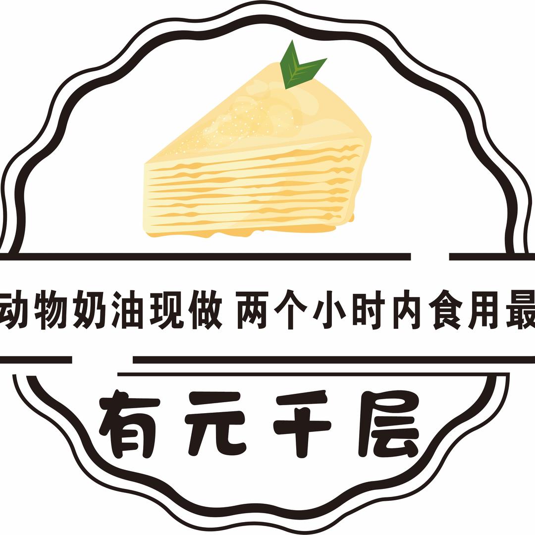 有元千层