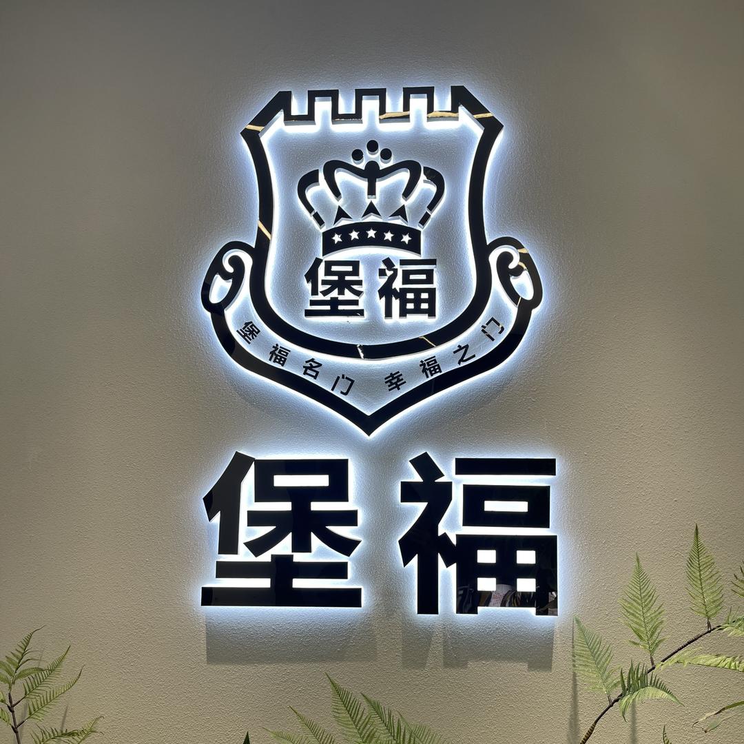 佛山市禅城区堡福钢门厂