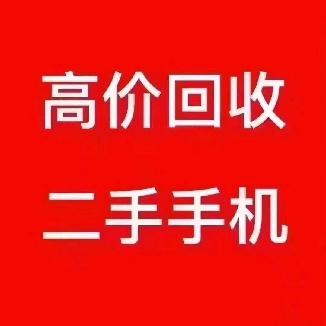 衢州龙游手机回收（手机上门回收）