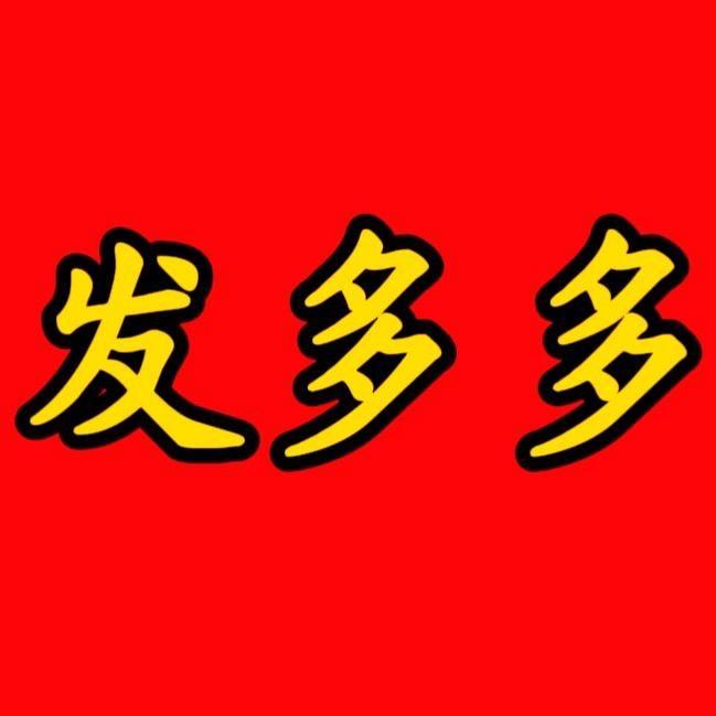 许昌发多多收头发