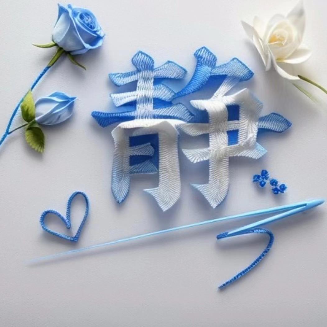 静静