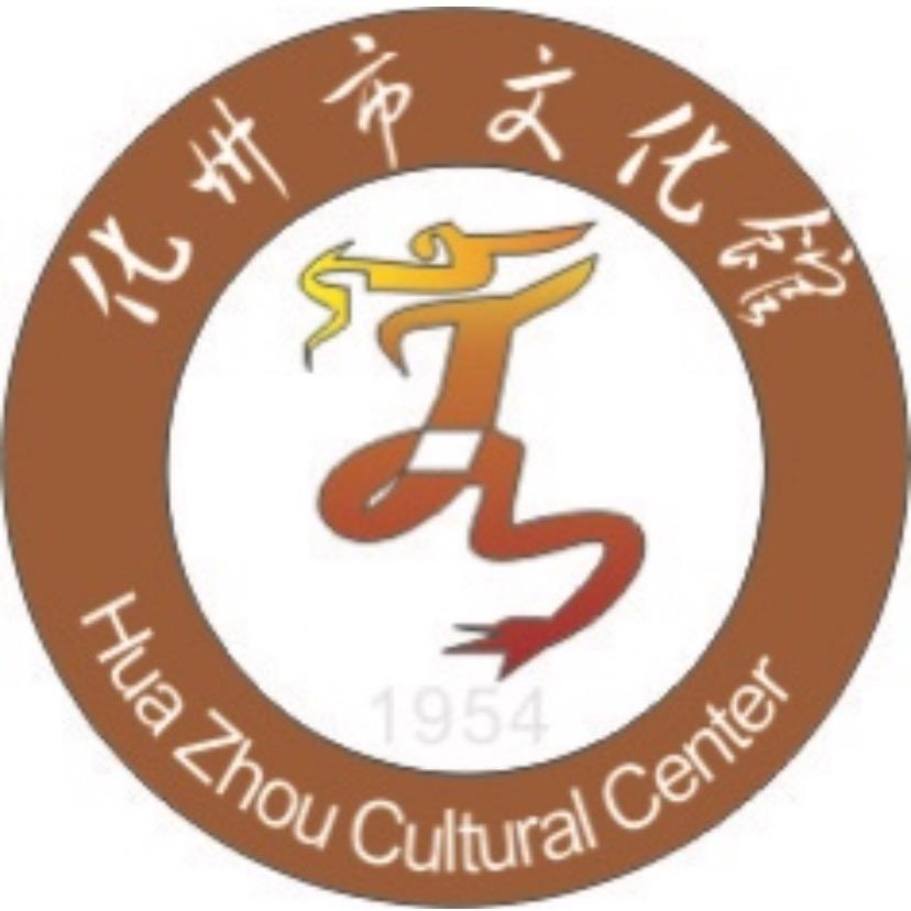 化州文化云（化州非遗中心）