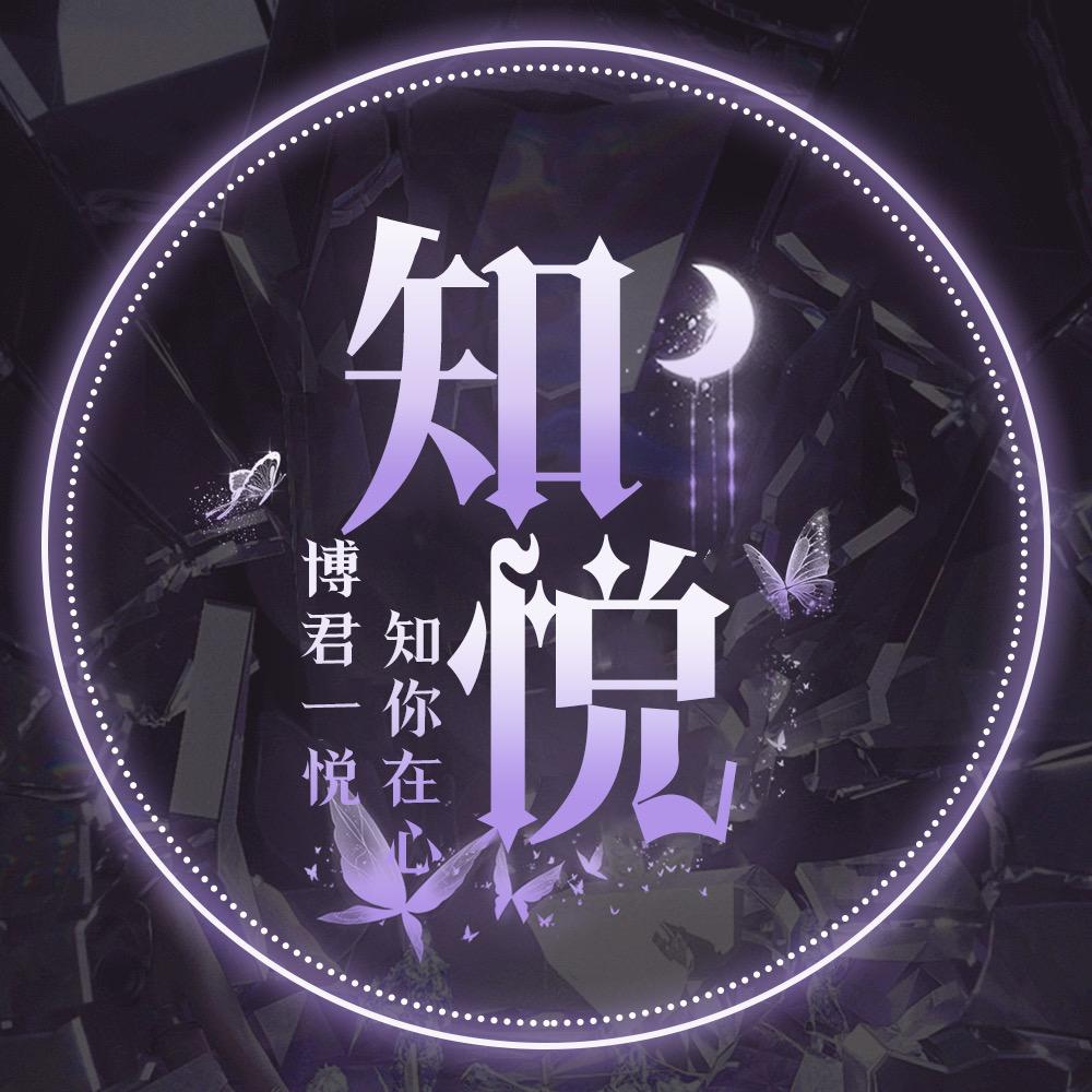 知悦🫧点唱音乐/新厅待冠