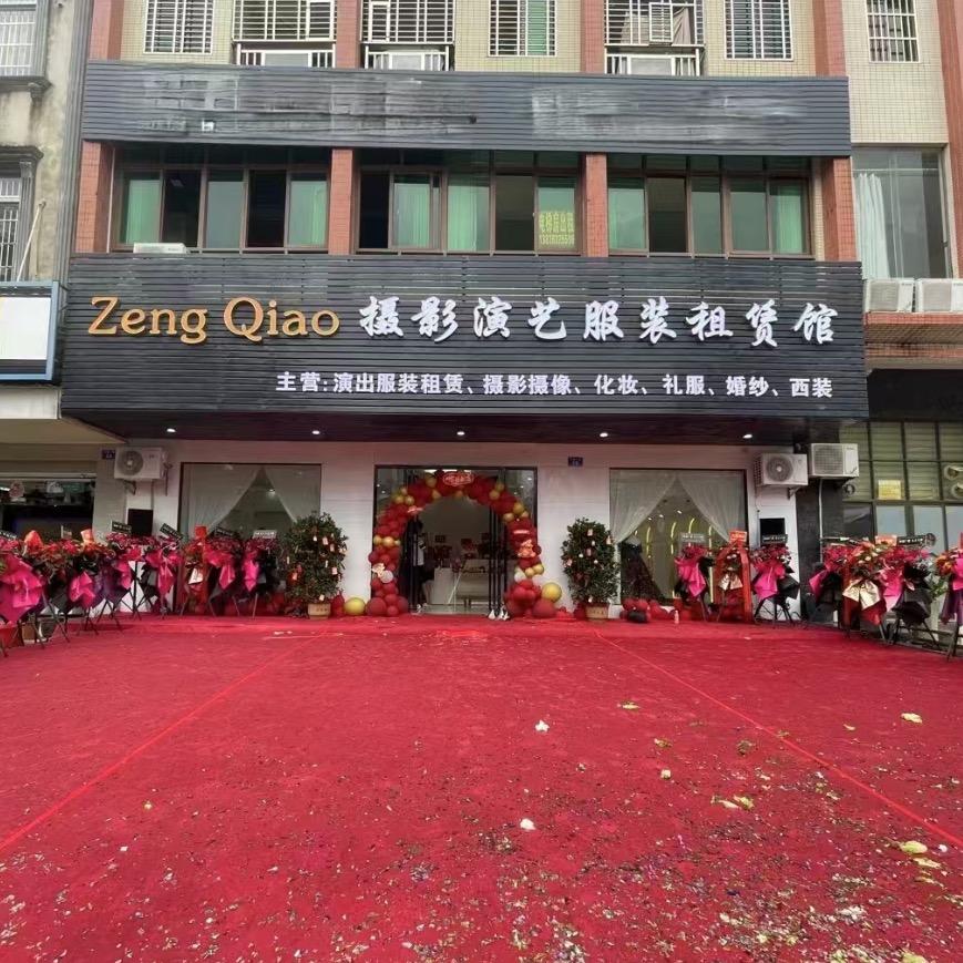 曾巧摄影演艺服装租赁馆