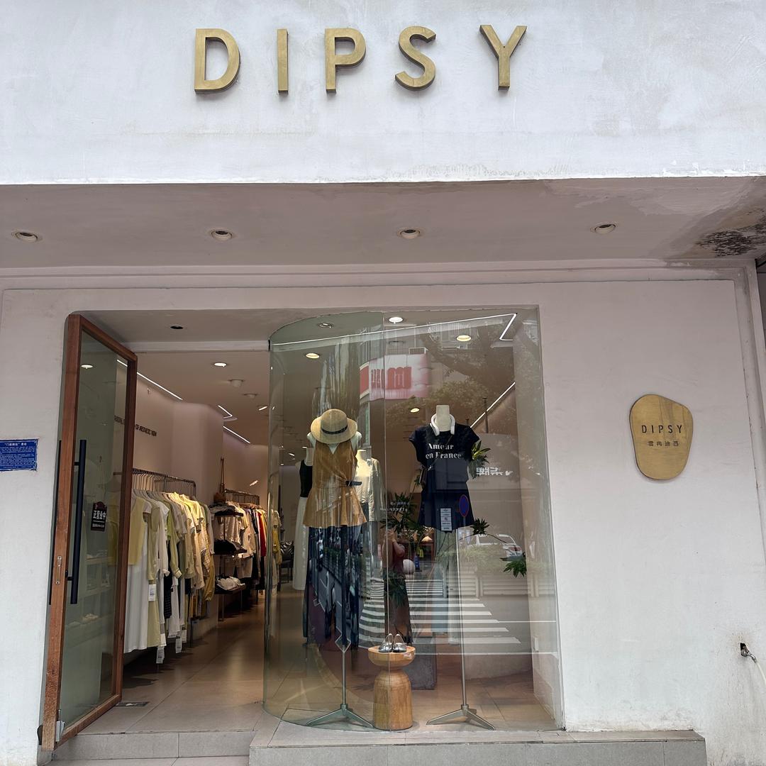 弥勒市 雲冉迪西店