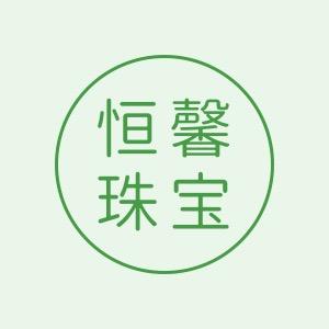 恒馨珠宝