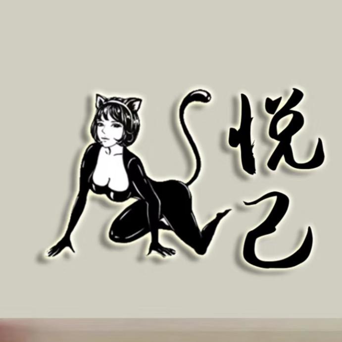 悦己（春风十里 不如悦己）