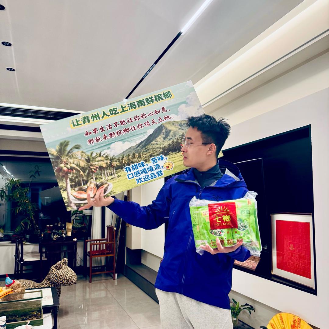 敢为人鲜、鲜果槟榔（青州代理）