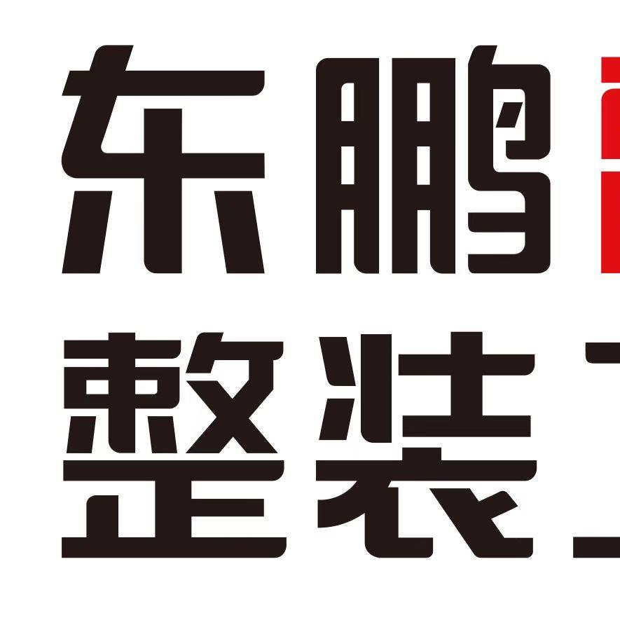 襄阳领秀中原东鹏整装卫浴