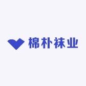 棉朴袜业
