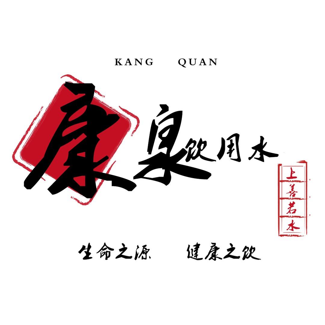 多喝水（康泉桶装水、吨位水）