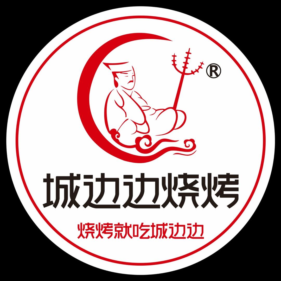 城边边烧烤总部