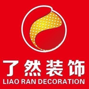 了然装饰集团（潼南总店）