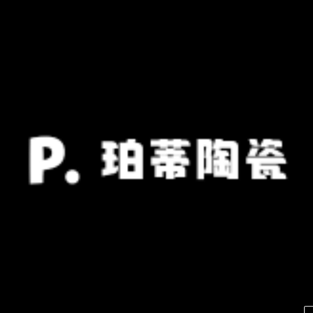 珀蒂陶瓷工艺店