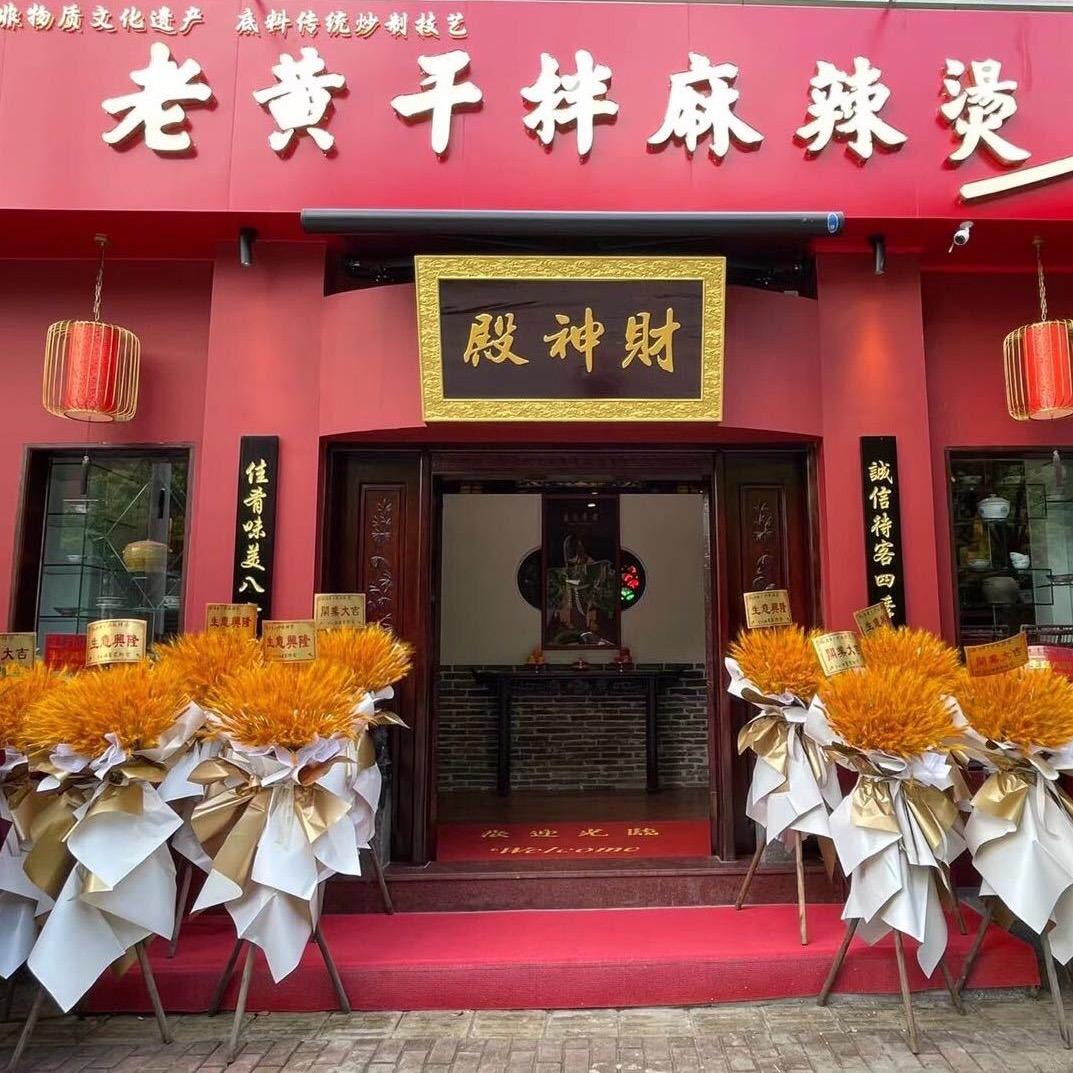 阳江市江城区漠江老黄干拌餐饮店