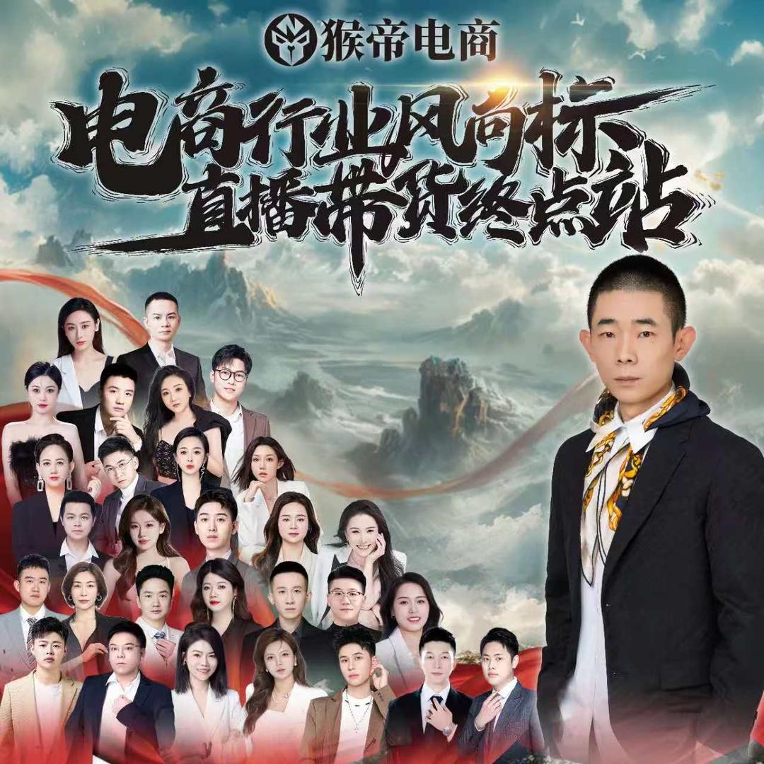 猴帝-9-11号杭州