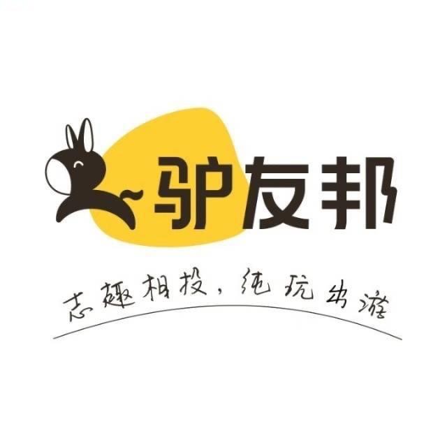 新疆驴友邦旅行