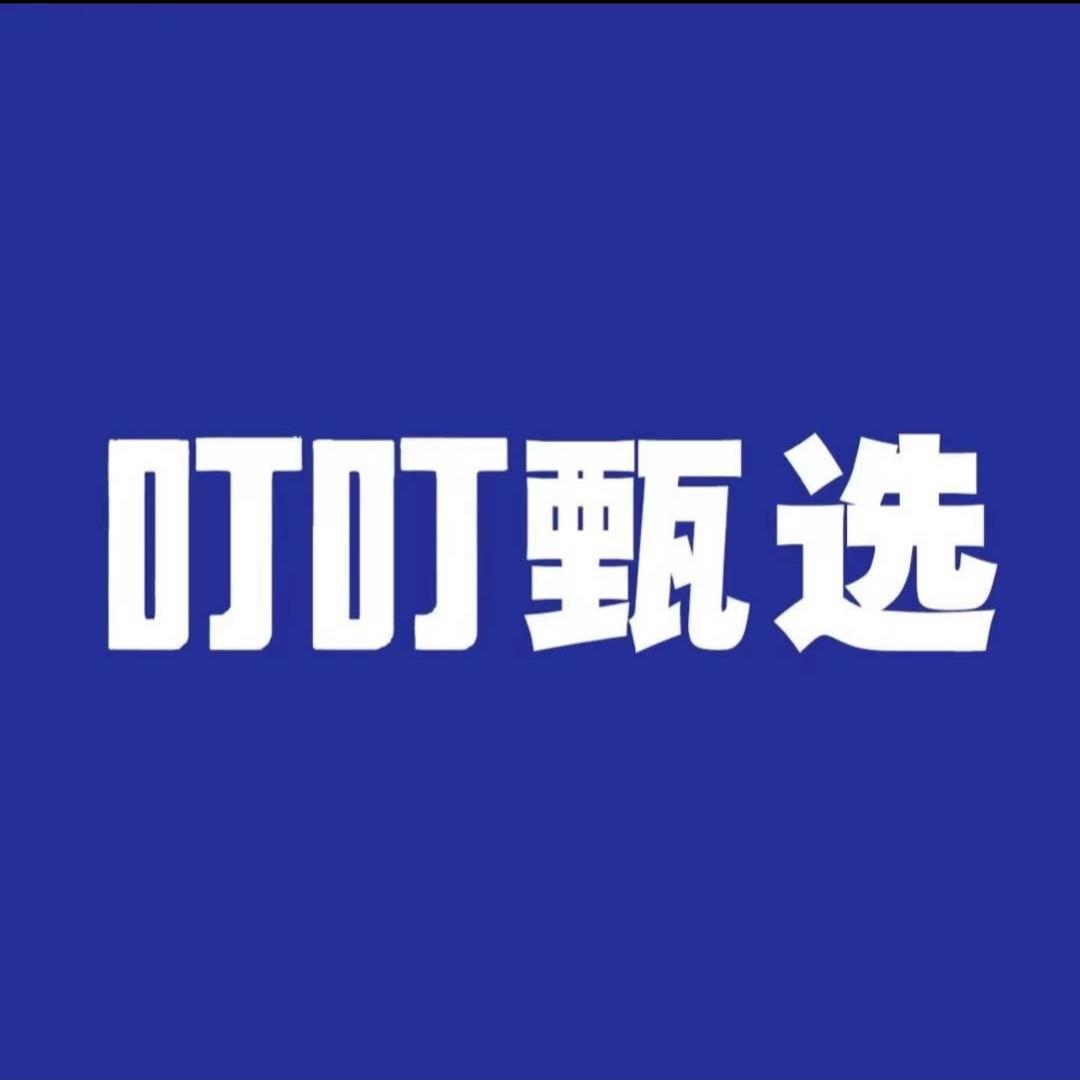 叮叮好物推荐