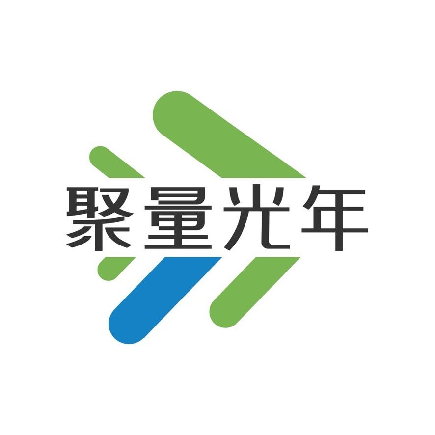 聚量光年