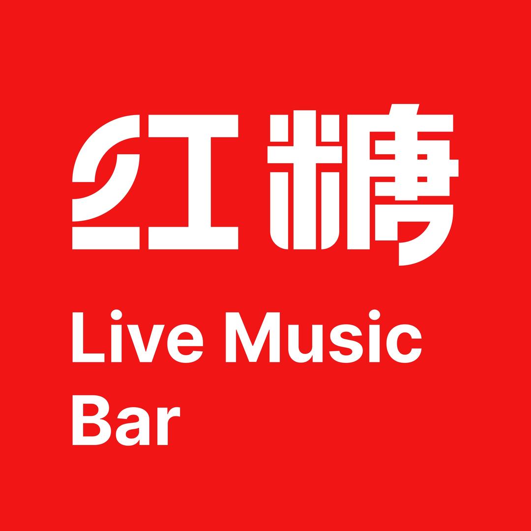 红糖Live Music Bar