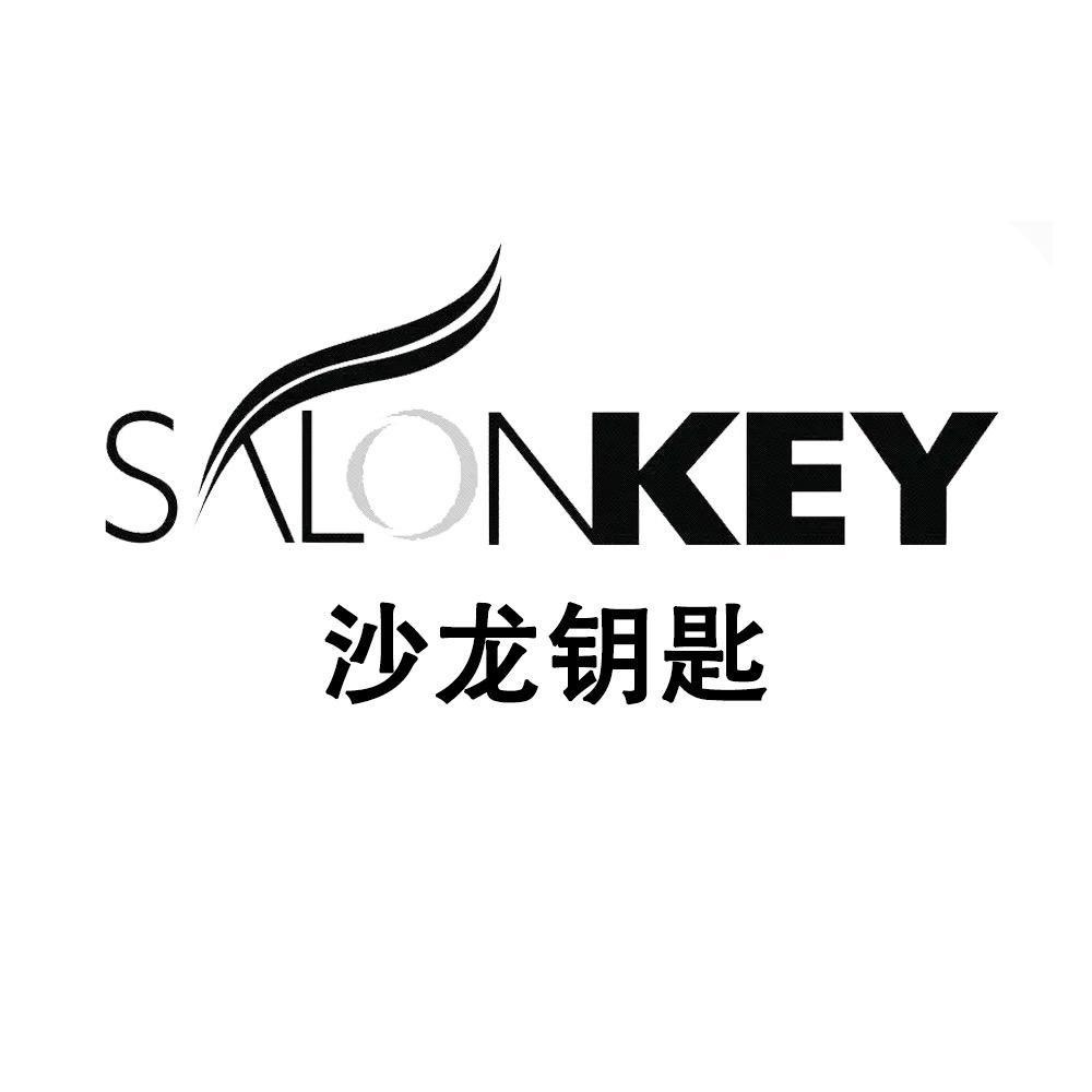 沙龙钥匙美容美发