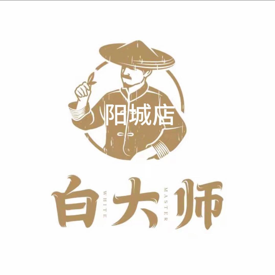 白大师茶馆（阳城店）