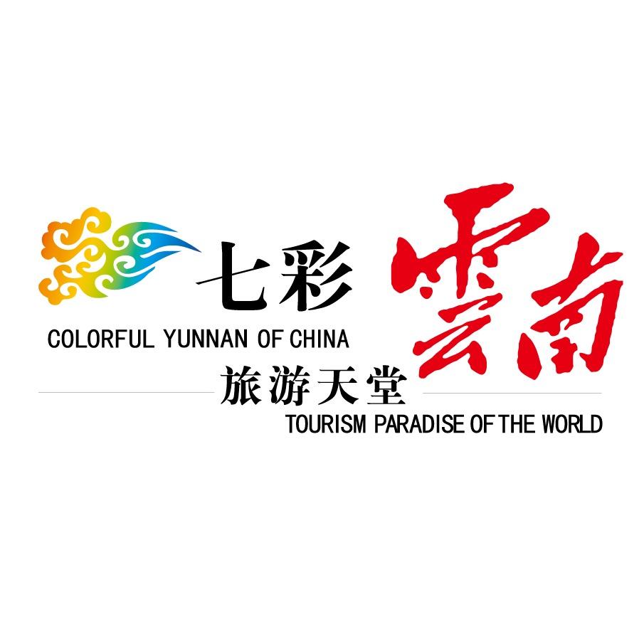 云南省文化和旅游厅